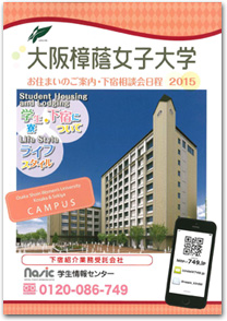 2015年度版下宿紹介冊子