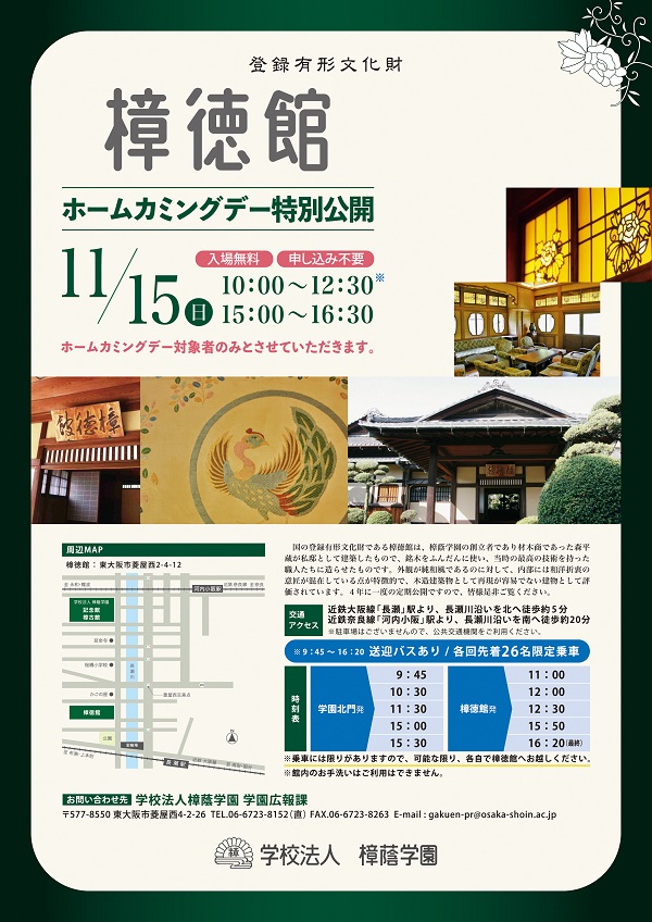 202610osakashoin_HCday-2.jpg