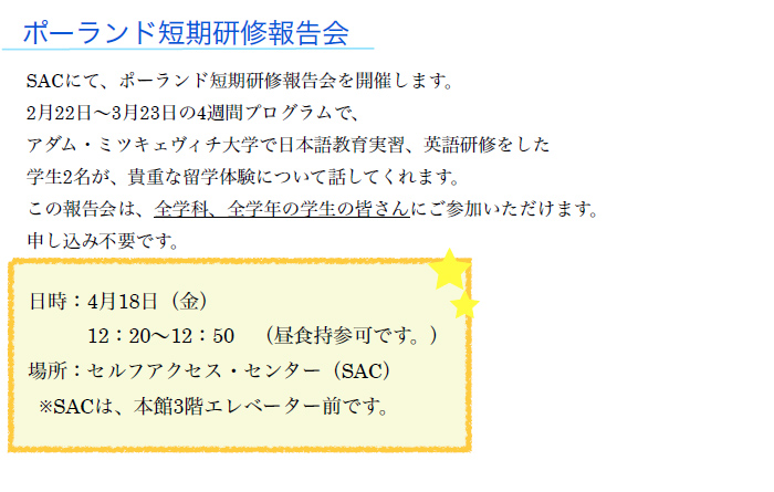 ポーランド短期研修報告会