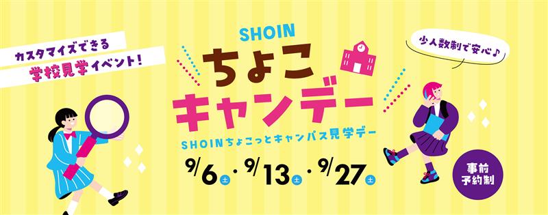 9月ちょこキャンデー