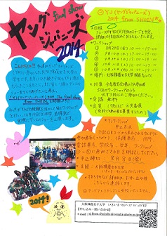 YJヤングジャパニーズ2014