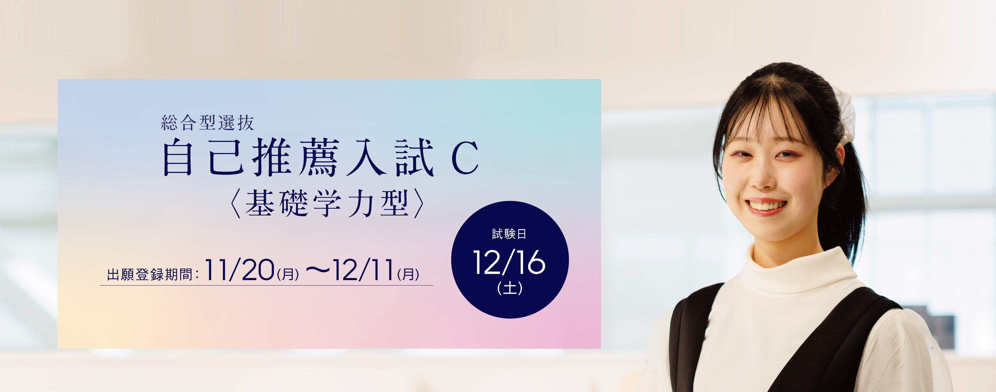自己推薦入試C