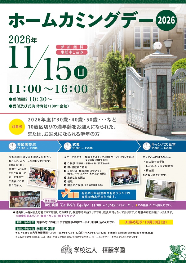 202610osakashoin_HCday-1.jpg