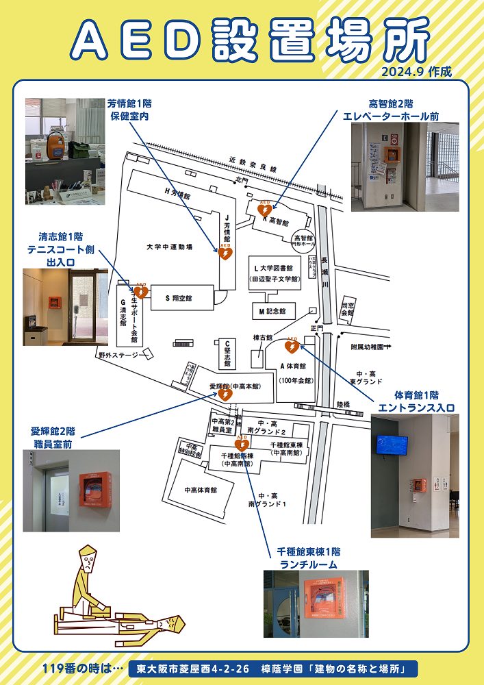 AED学内設置マップ