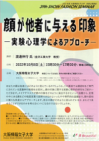 「顔が他者に与える印象―実験心理学によるアプローチ―」.png