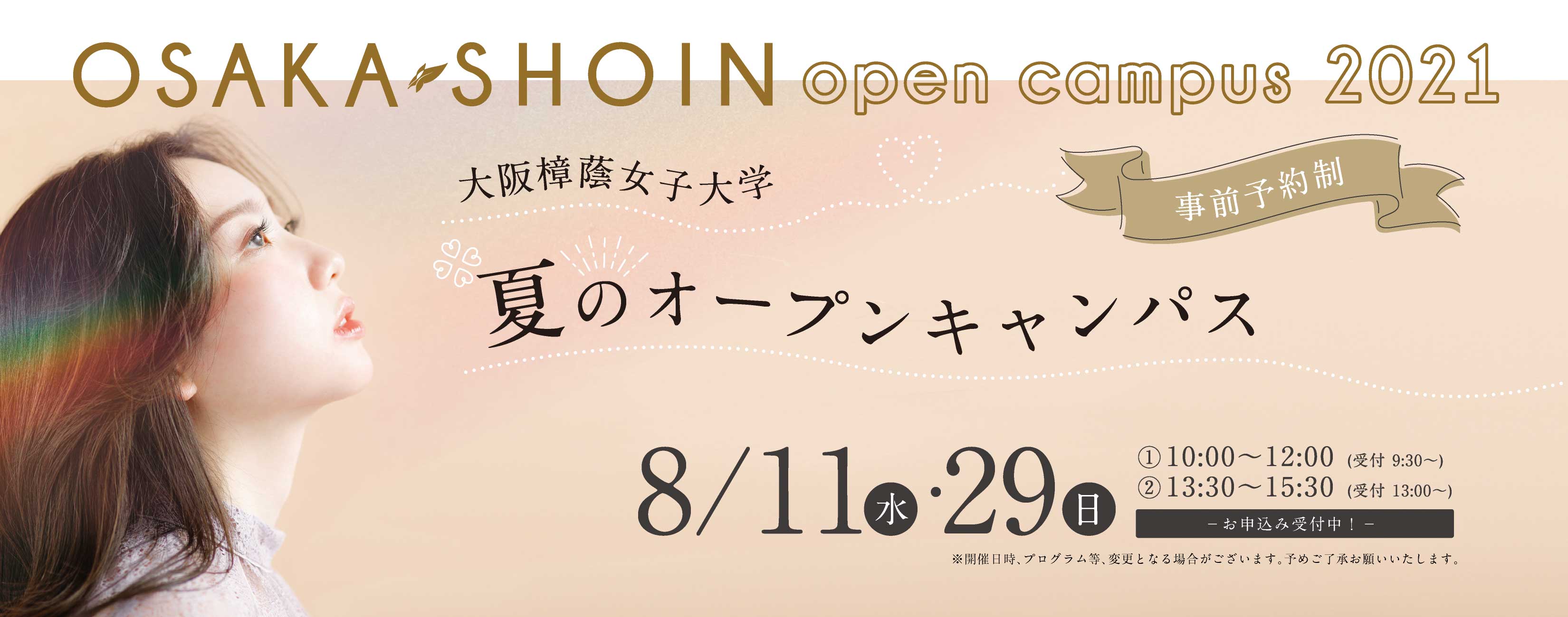 大阪樟蔭女子大学 大阪樟蔭女子大学