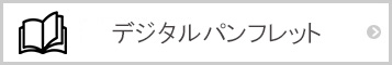 化粧ファッション学専攻パンフ2024年度版