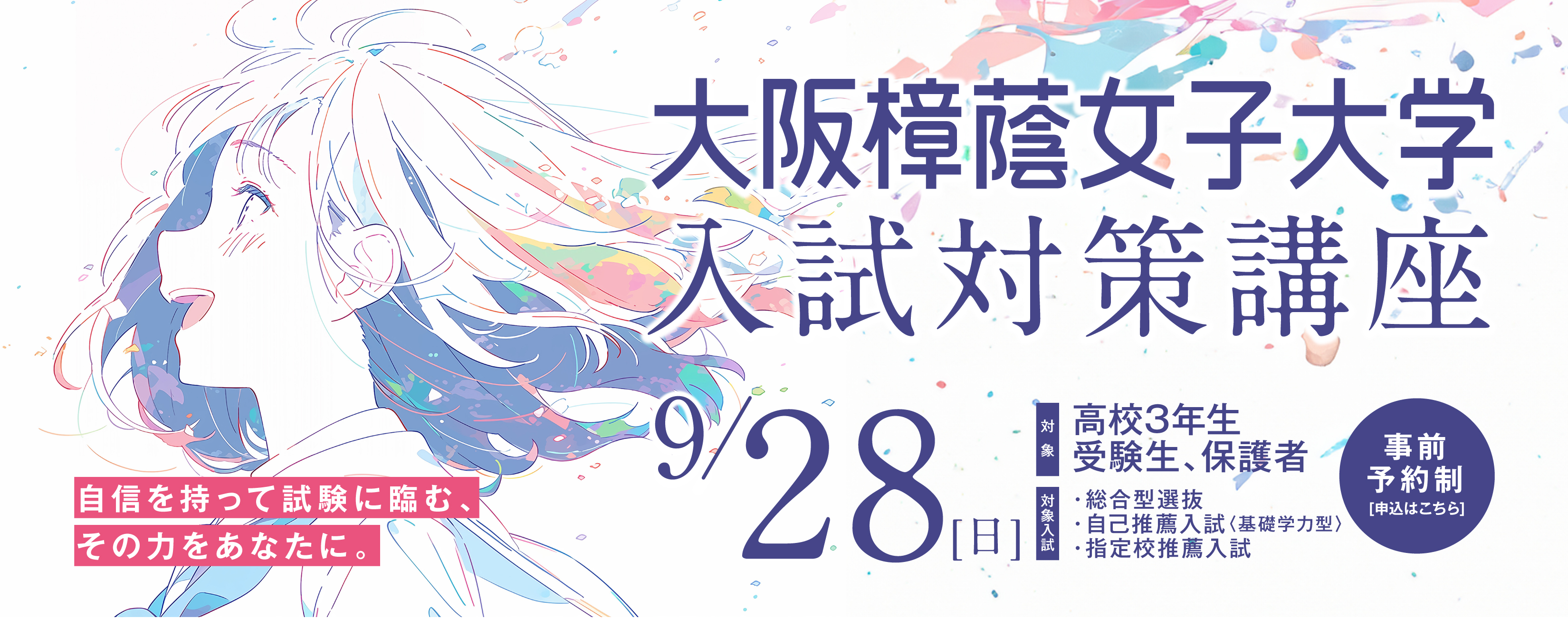 9月28日入試対策講座