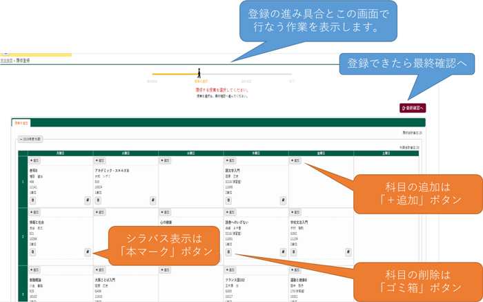 わからない 履修 登録