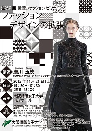 ファッションセミナー2015年11月21日_画像.jpg