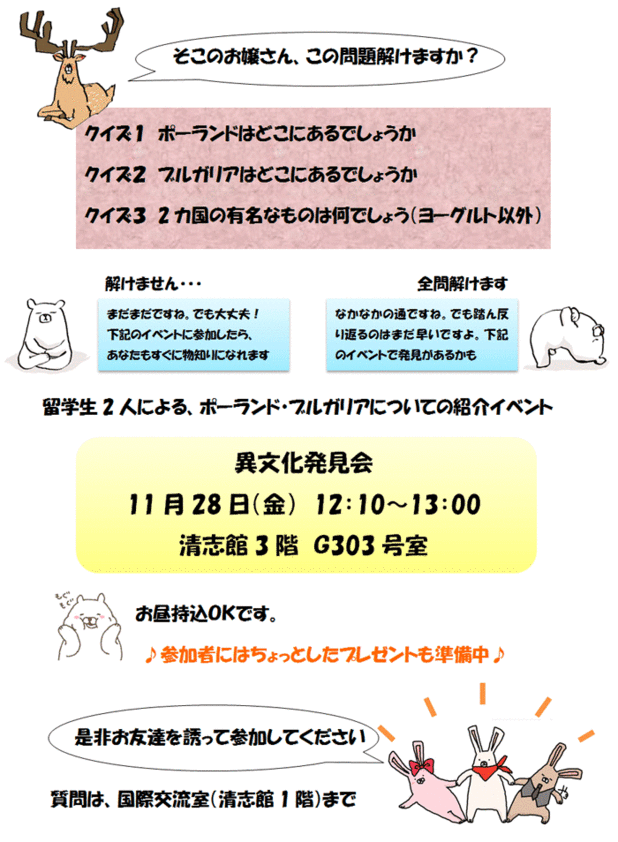 留学生2人による、ポーランド・ブルガリアについての紹介イベント