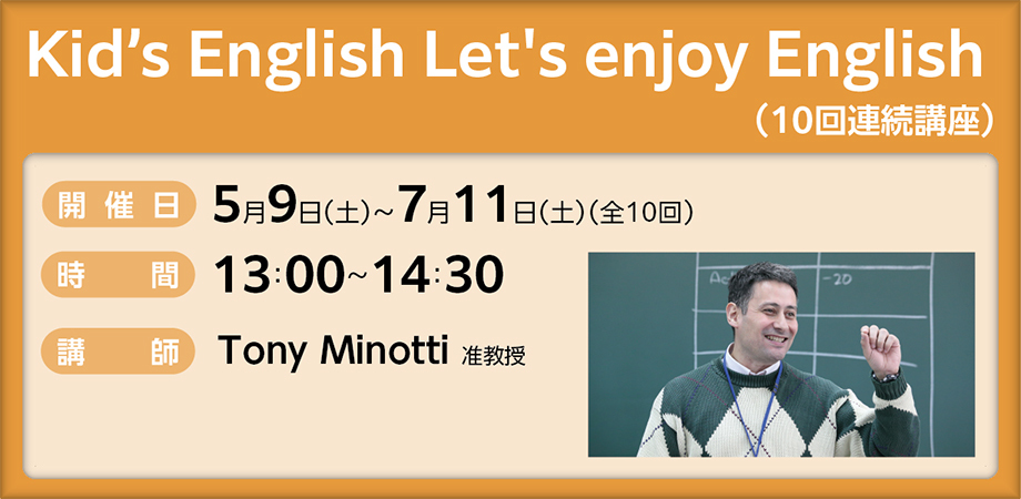 Kid&rsquo;s English Let's enjoy English（10回連続講座）2026
