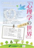 心理学の世界2017_ページ_1小.jpg