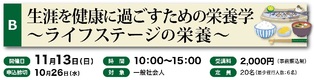 B_生涯を健康に過ごすための栄養学3.jpg