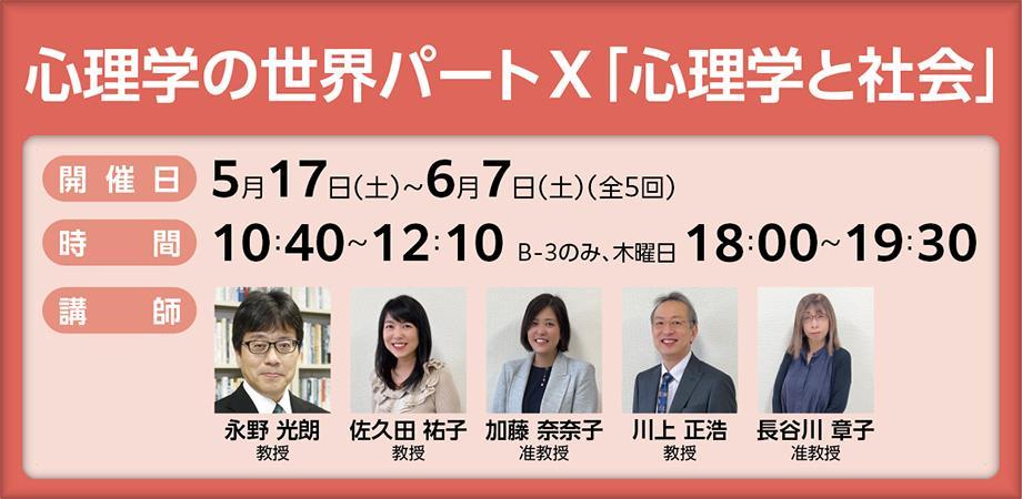 心理学の世界パートⅩ「心理学と社会」