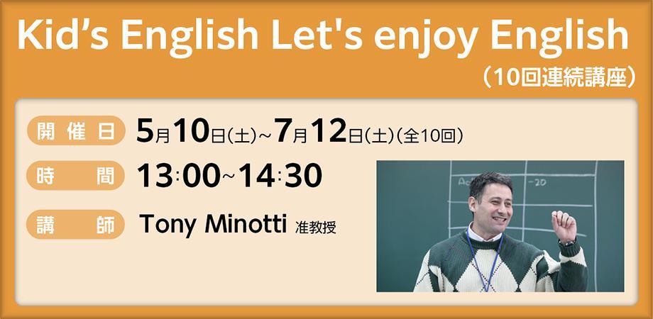 Kid’s English Let's enjoy English（10回連続講座）