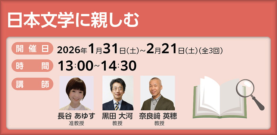 日本文学に親しむ