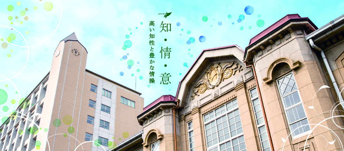 建学の精神