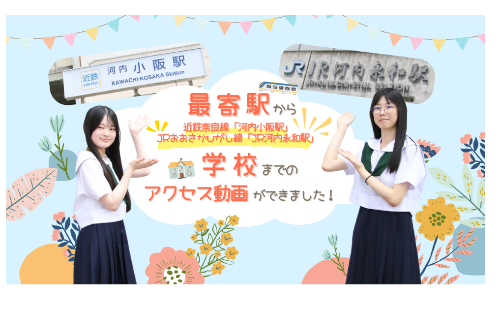 アクセス動画