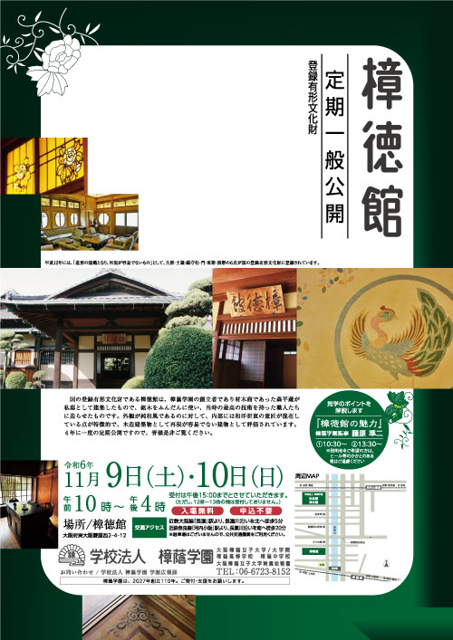 syotokukan2024_omote.jpg