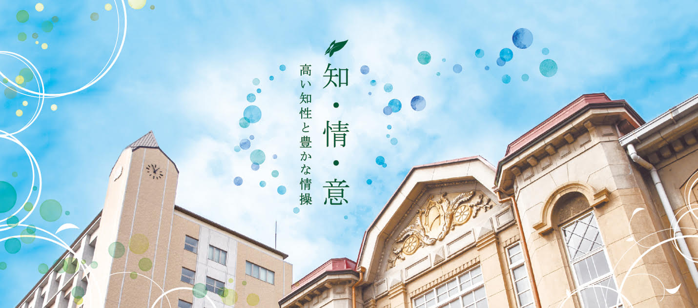 建学の精神
