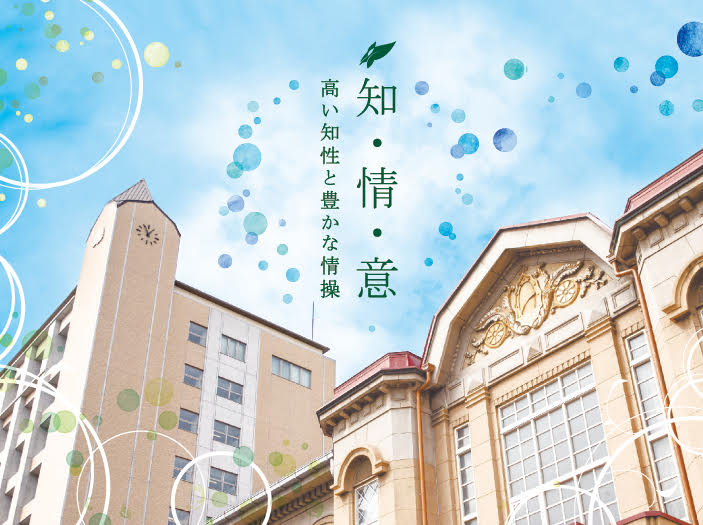 建学の精神