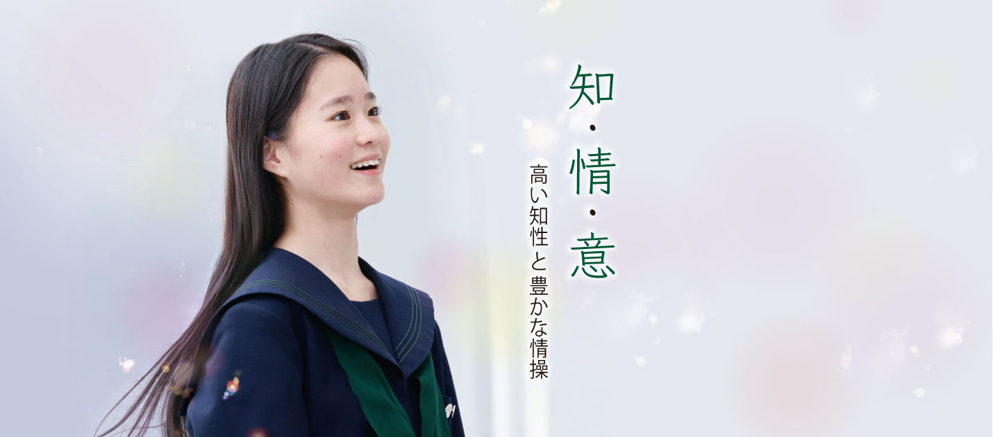 建学の精神