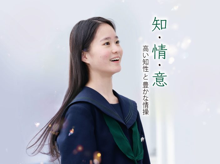建学の精神