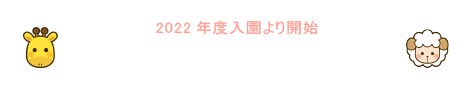 夏休み・冬休みの預かり保育