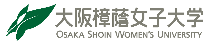 大阪樟蔭女子大学 OSAKA SHOIN WOMEN'S UNIVERSITY