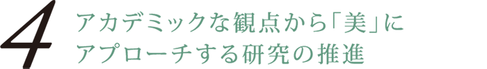 6つのビジョン_04