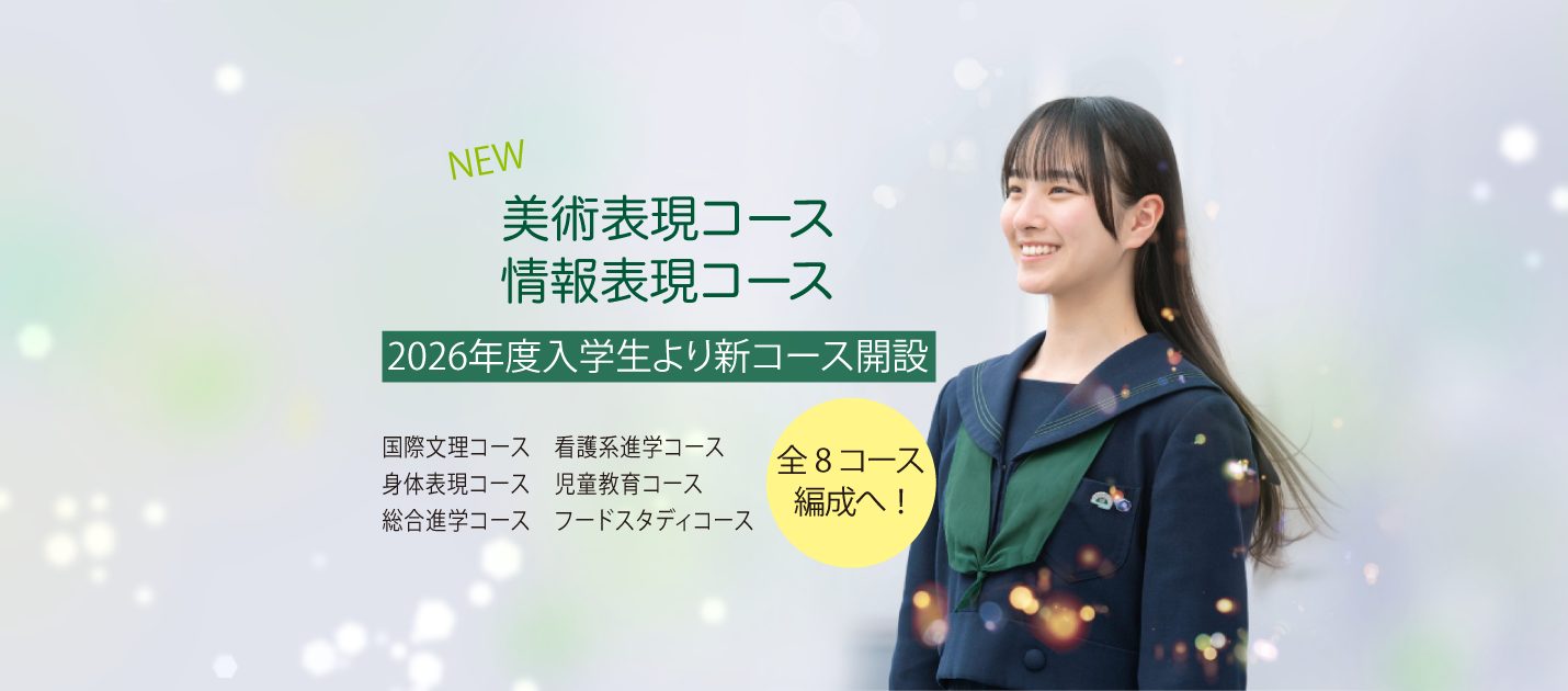 建学の精神