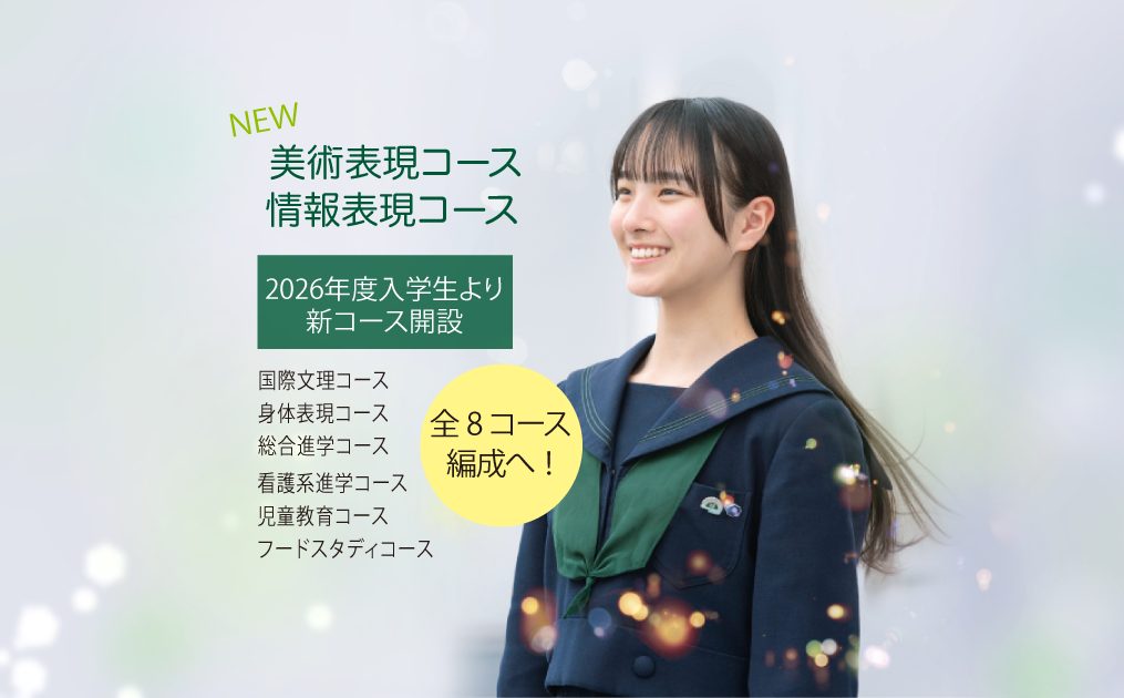 建学の精神